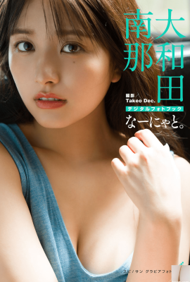 Nanna Owada[Photobook] Nana Owada – Nanya နှင့်။