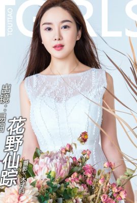 [头条女神 စီးရီး] 2018.07.27 တွင် ပန်းများ Yiyang ၏ နတ်သမီးနယ်မြေ[11P]