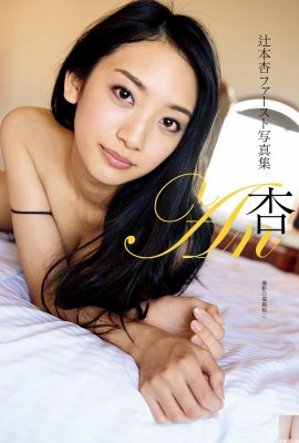 Tsujimoto 1st Photobook – An (93P)