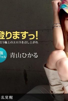 Hikaru Aoyama loli ကောင်မလေး ညစ်ညမ်းနိုးထခြင်း (12P)