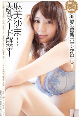 [麻美ゆま] အရွယ်ရောက်ပြီးသော အမျိုးသမီးငယ်၏ ဆွဲဆောင်မှုမှာ လျော့မသွားဘဲ သူမ၏အဝတ်အစားများထက်ပင် ပိုပူလာသည်။  (4P)