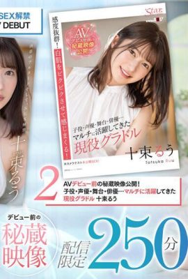 (ဗီဒီယို) တက်ကြွသော gravure idol Ruu Totsuka ၏ SEX တားမြစ်ခြင်းအထိမ်းအမှတ် AV DEBUT + သူမ၏ပွဲဦးထွက်မတိုင်မီ တန်ဖိုးထားရသော ဗီဒီယိုဖိုင်၊ ဖြန့်ချီချိန် မိနစ် 250 သာကန့်သတ်ထားသည်… (23P)