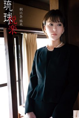 Yumi Asahina – Ryukyu ပျော်ရွှင်မှု Ryukyu pleasure (87P)