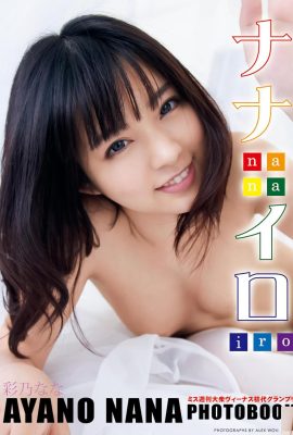 Ayano Nana ဓာတ်ပုံစုစည်းမှု Nanairo Deluxe Collector’s Edition (98P)