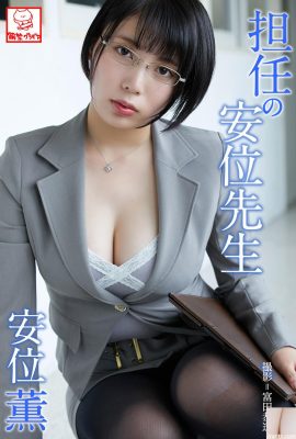 (An Wei Kaoru) ဆွဲဆောင်မှုရှိတဲ့ အမျိုးသမီး ဆရာမ ၀တ်စုံ (48P)