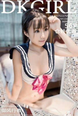 (DKGirl) 2017.11.17 VOL.046 Kurai Yuka sexy photo (57P)