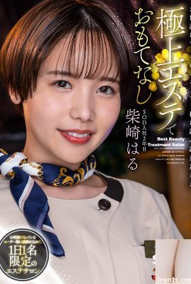 (ဗီဒီယို) SOD မှ ဒုတိယနှစ် Haru Shibasaki သည် သူမအား အကြွေးတင်နေသော သုံးစွဲသူများအား အကောင်းဆုံးဝန်ဆောင်မှုပေးသည်… (21P)