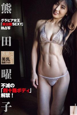 (Kumada Yoko) သွယ်လျသောအသွင်အပြင်၊ ဖောင်းကားသောရင်သား၊ မွှေးကြိုင်သော၊ စပ်စပ်နှင့် sexy (6P)