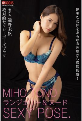 Miho Touno (ဓာတ်ပုံစာအုပ်) Absolute Sexy Pose စာအုပ် (41P)