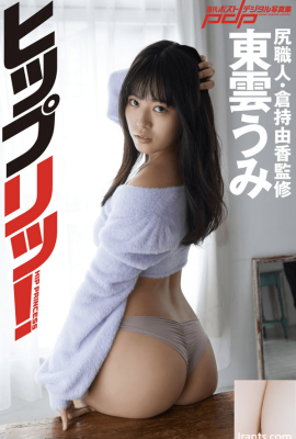 Shinonome Umi (Photobook) Hips!  (ရေစာမပါ) (94P)