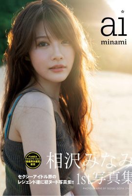 Minami Aizawa (ဓာတ်ပုံ) “ 1st. Photo Album”  (110P)