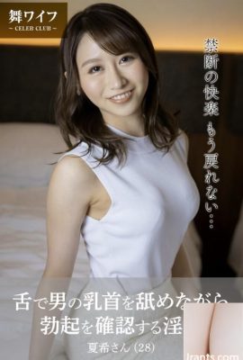 Tanaka Nanami (Mai Water ၏တရားဝင်ဓာတ်ပုံစုဆောင်းမှု) – အမျိုးသားများနို့သီးခေါင်းကိုကိုင်ထားနေစဉ် Lewd ဇနီးသည်သူမ၏စိုက်ထူမှုကိုစစ်ဆေးသည် (51p)