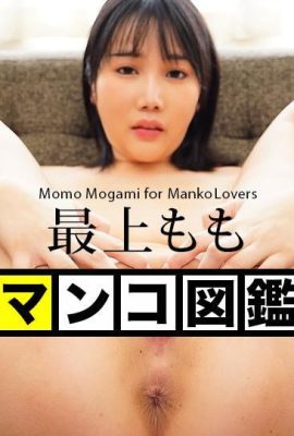 “ Mogami Momo”  အလွန်အမင်းဂစိတ်ဖြေအမျိုးသမီး (15p)
