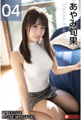 Pregestige Pose Message Ayami Shunka 04 (42p)