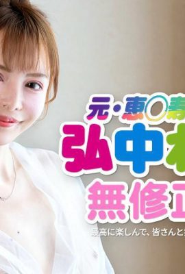 (Hironaka Reona) ဆင်ဆာဆင်ခြေဖူးသောစိတ်ထား (44p)