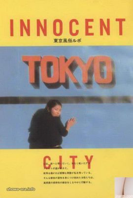 အစီရင်ခံစာမှာ Mayumi Katsura Porn ကို Ura-books အပြစ်မဲ့ City Tokyo Tokyo အရွယ်ရောက်ဖျော်ဖြေရေး (41p)