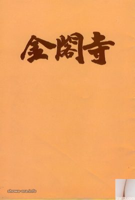 ယူကီလို HasyBebe Porn Dark Ura-books kinkakuji (43p)