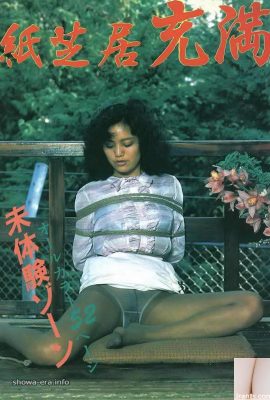 Rina Yamashita porn ကြယ်ပွင့် Marabon စာအုပ်များ Kaishibai အပြည့်အဝဇုန်အပြည့်အဝဇုန် (52p)