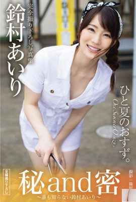 လျှို့ဝှက်လျှို့ဝှက်ချက် – Suzumura Airi, Gravure Photo Collection (32p)