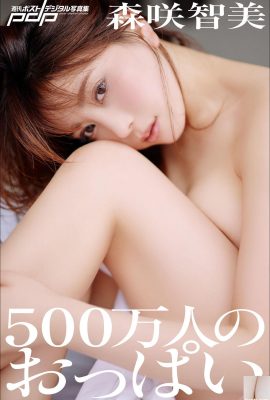 Morisaki Tomomi 5 သန်း Boobs အပတ်စဉ် Post Digital Photo Collection (104p)